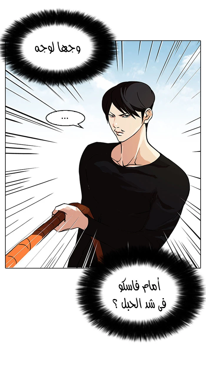 صفحة 6 — Lookism الفصل 92