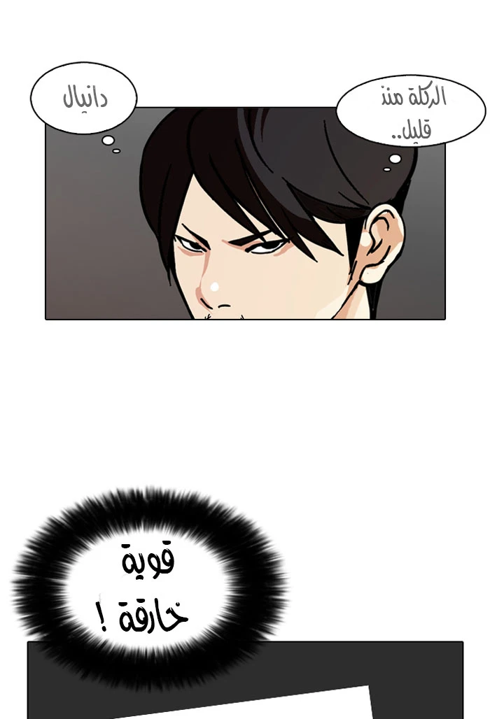 صفحة 7 — Lookism الفصل 92