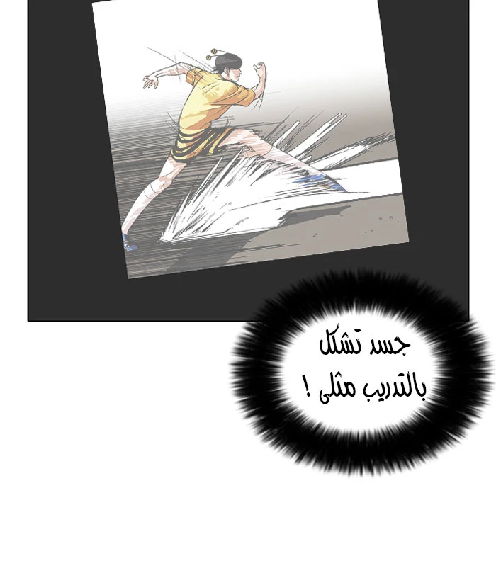 صفحة 8 — Lookism الفصل 92