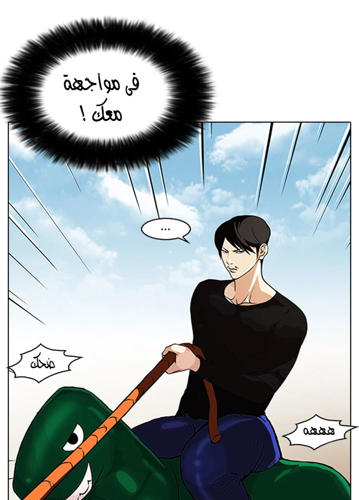 صفحة 9 — Lookism الفصل 92