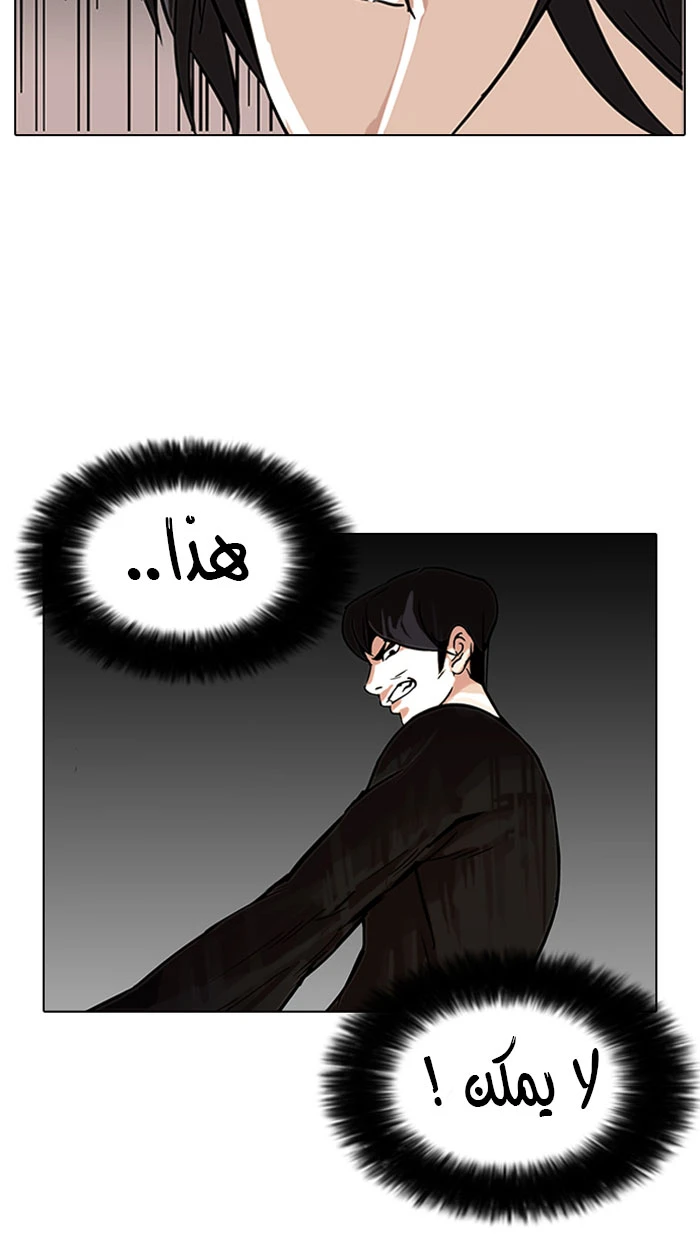 صفحة 15 — Lookism الفصل 92
