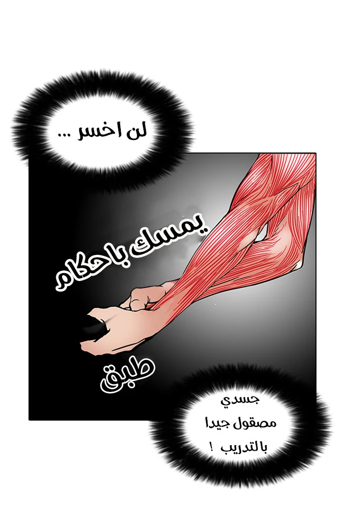 صفحة 18 — Lookism الفصل 92