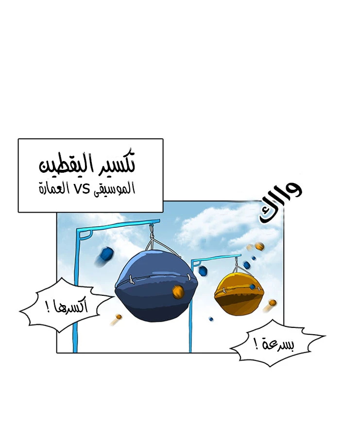 صفحة 28 — Lookism الفصل 92