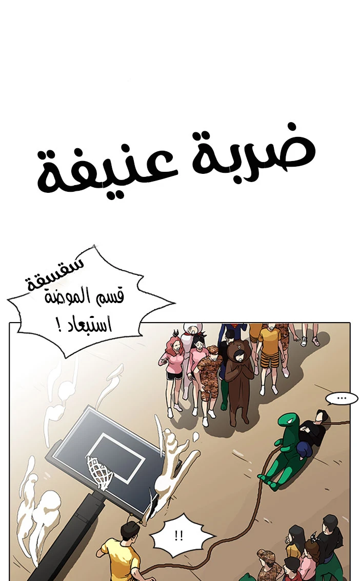 صفحة 21 — Lookism الفصل 92