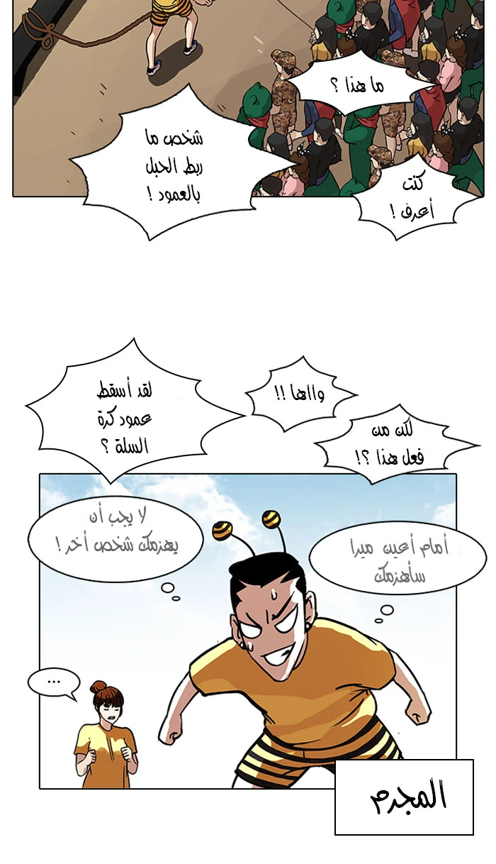 صفحة 22 — Lookism الفصل 92