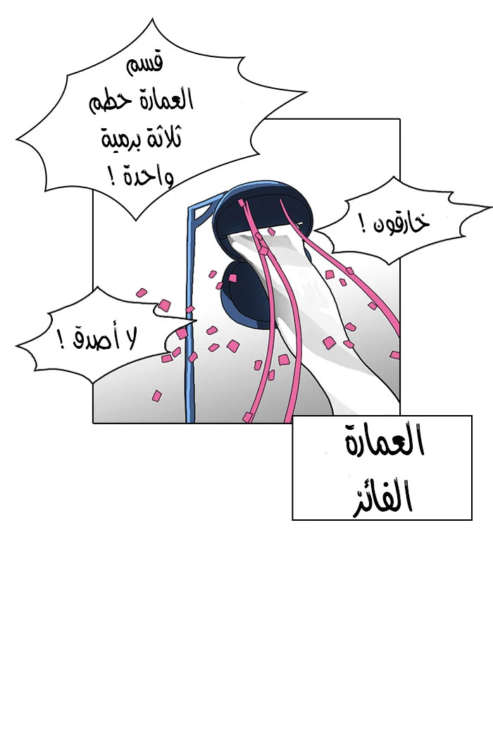 صفحة 35 — Lookism الفصل 92