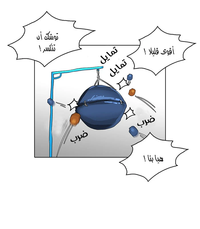 صفحة 30 — Lookism الفصل 92