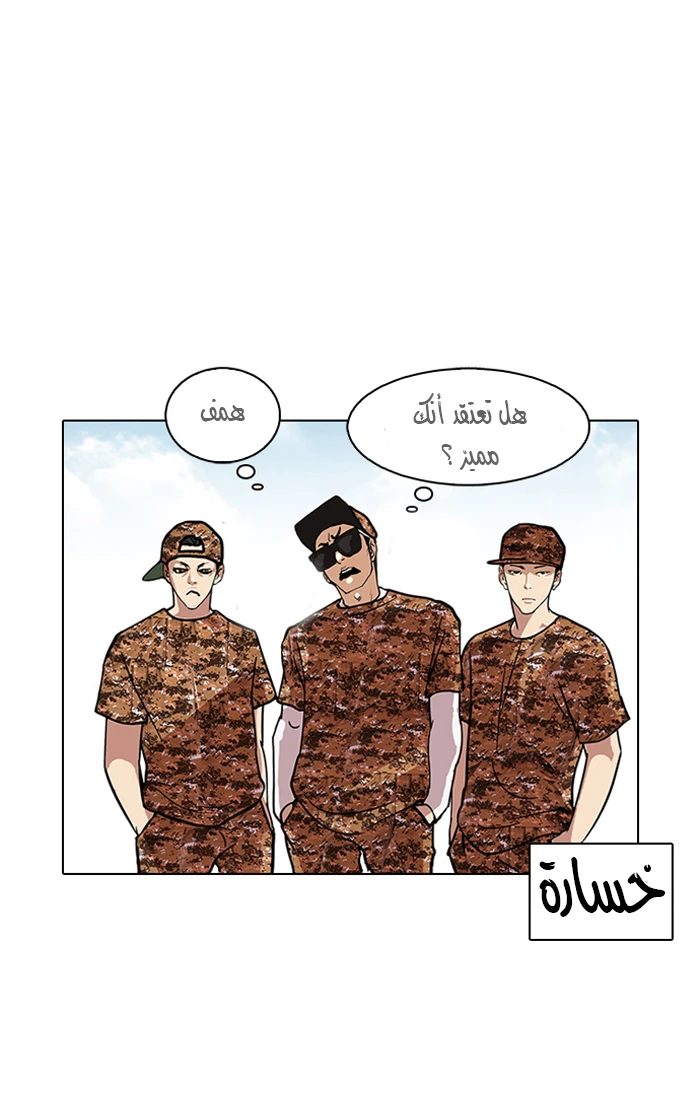 صفحة 48 — Lookism الفصل 92