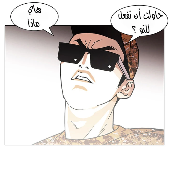 صفحة 67 — Lookism الفصل 92
