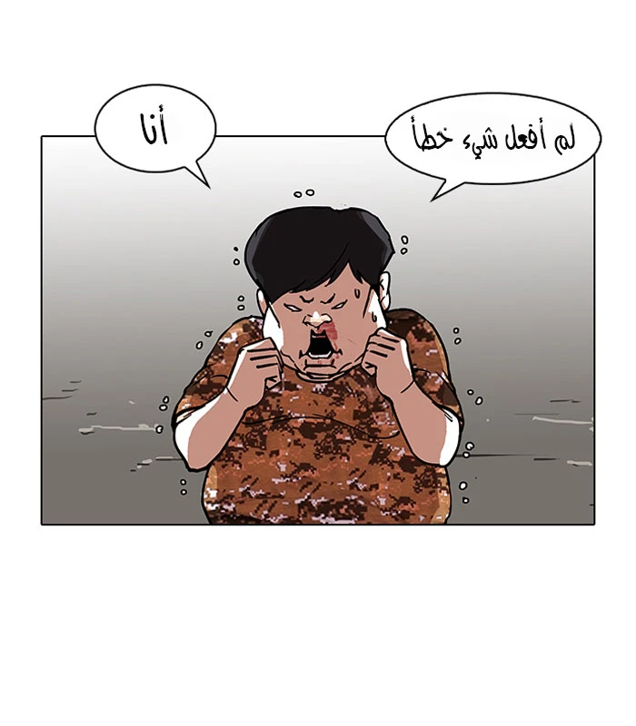 صفحة 68 — Lookism الفصل 92