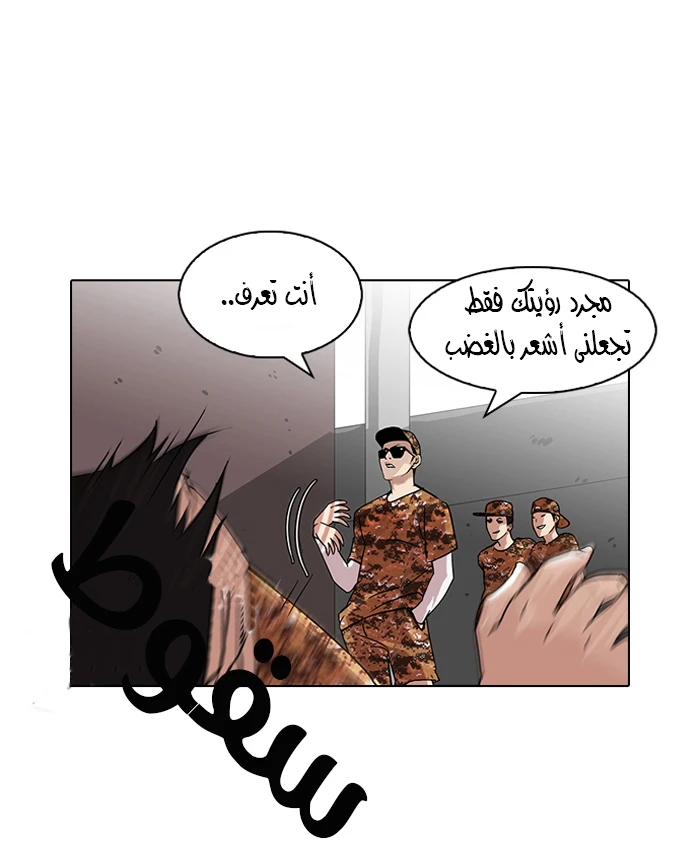 صفحة 60 — Lookism الفصل 92