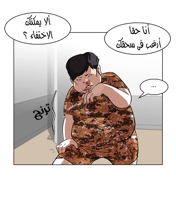 صفحة 61 — Lookism الفصل 92