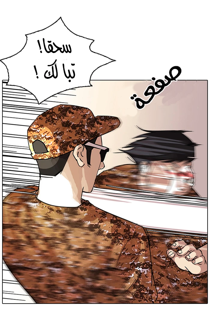 صفحة 63 — Lookism الفصل 92