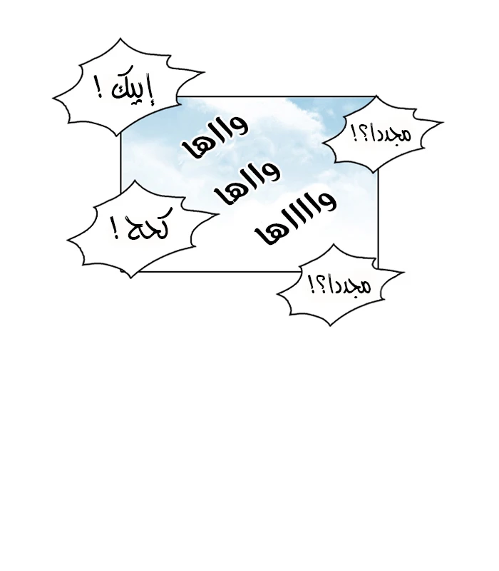 صفحة 74 — Lookism الفصل 92