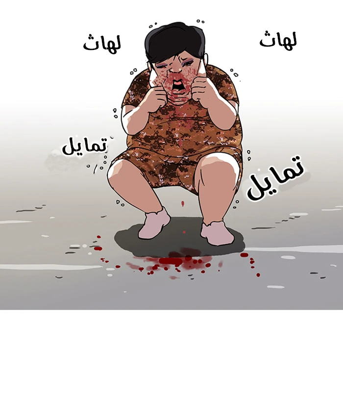 صفحة 77 — Lookism الفصل 92