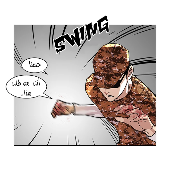 صفحة 79 — Lookism الفصل 92