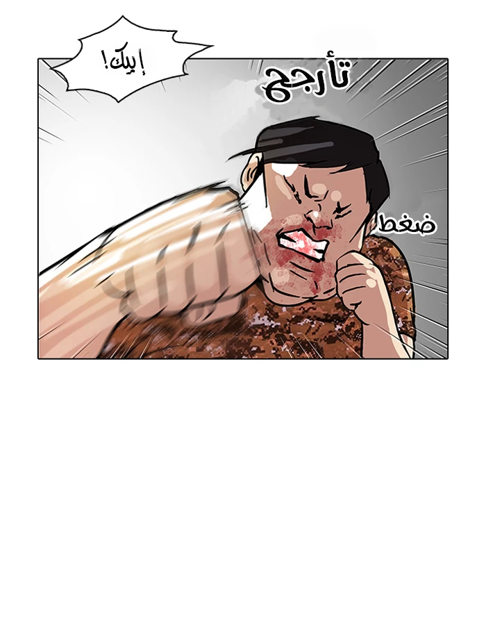 صفحة 80 — Lookism الفصل 92