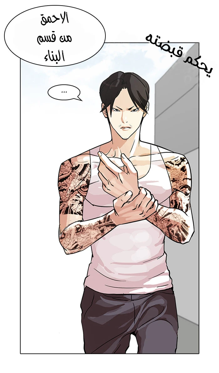 صفحة 4 — Lookism الفصل 93