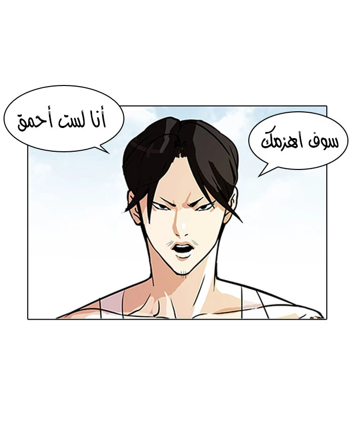 صفحة 5 — Lookism الفصل 93