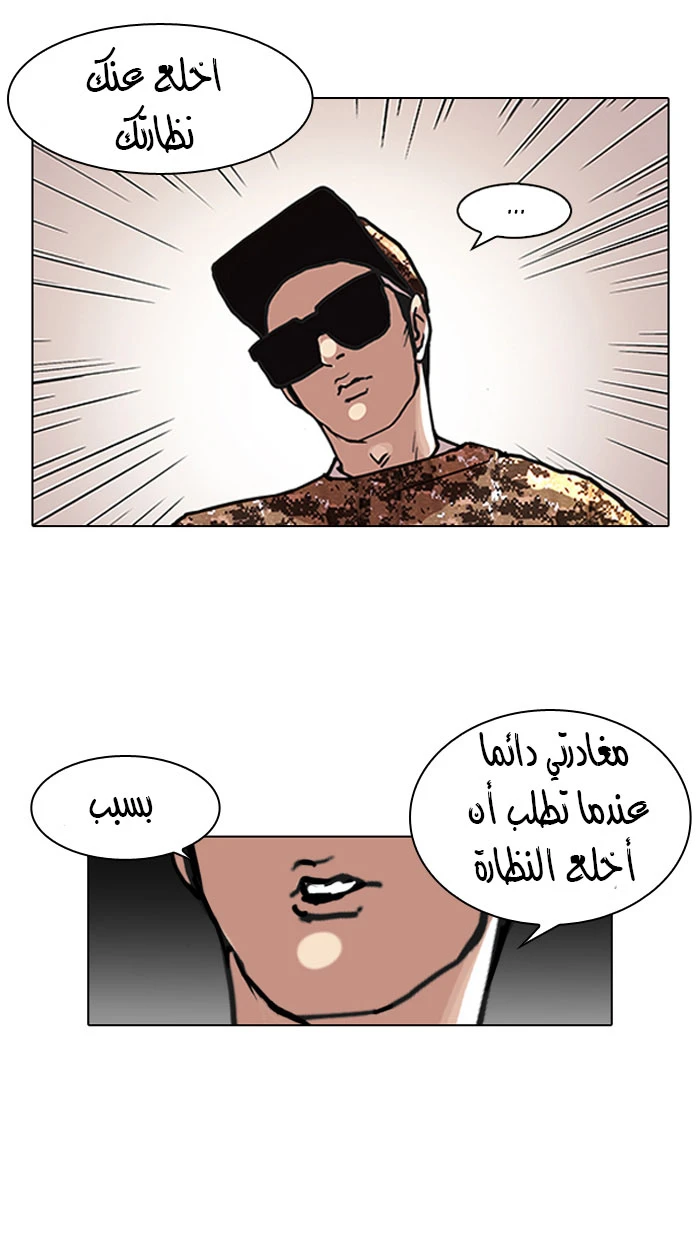 صفحة 6 — Lookism الفصل 93