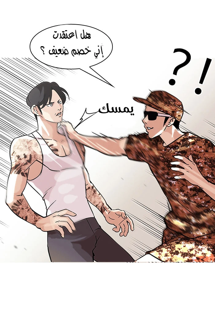 صفحة 7 — Lookism الفصل 93