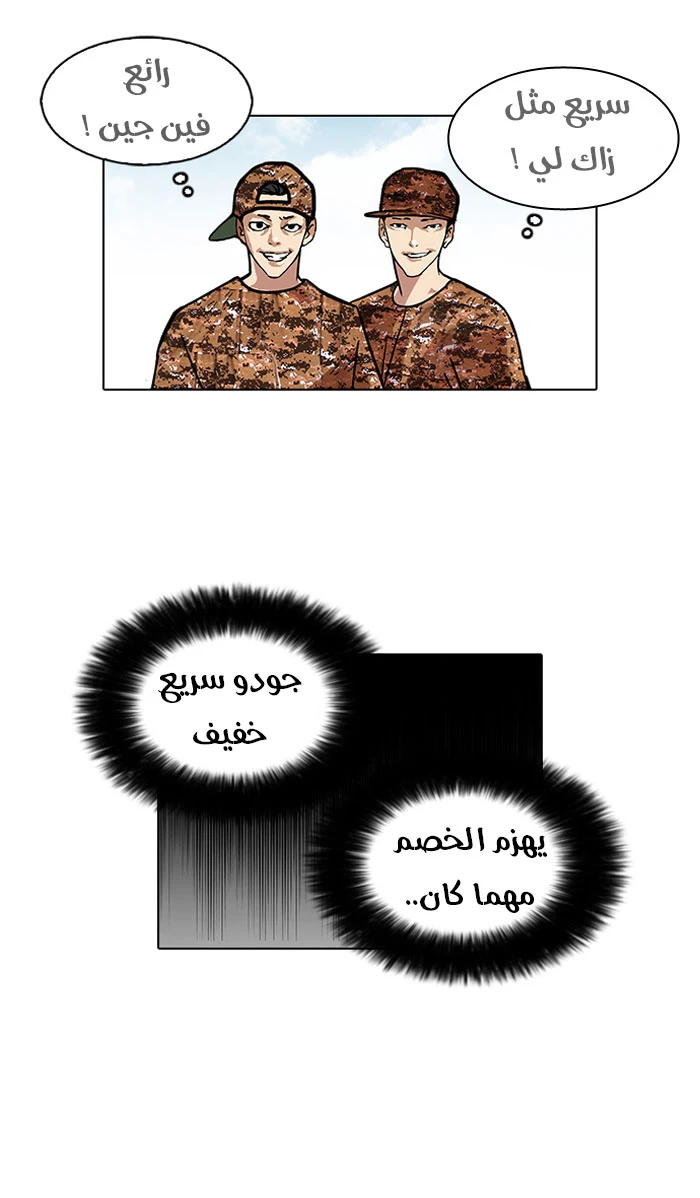 صفحة 9 — Lookism الفصل 93