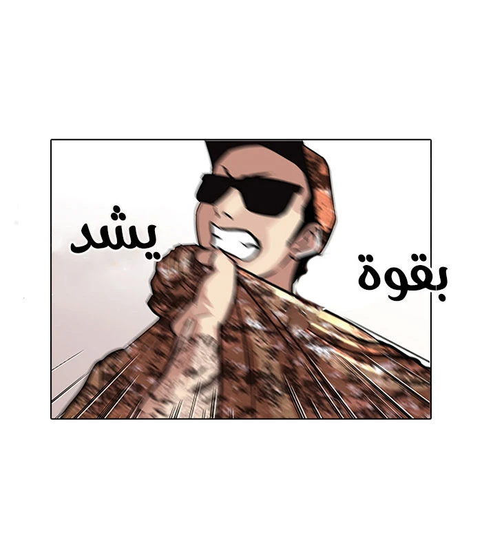 صفحة 17 — Lookism الفصل 93