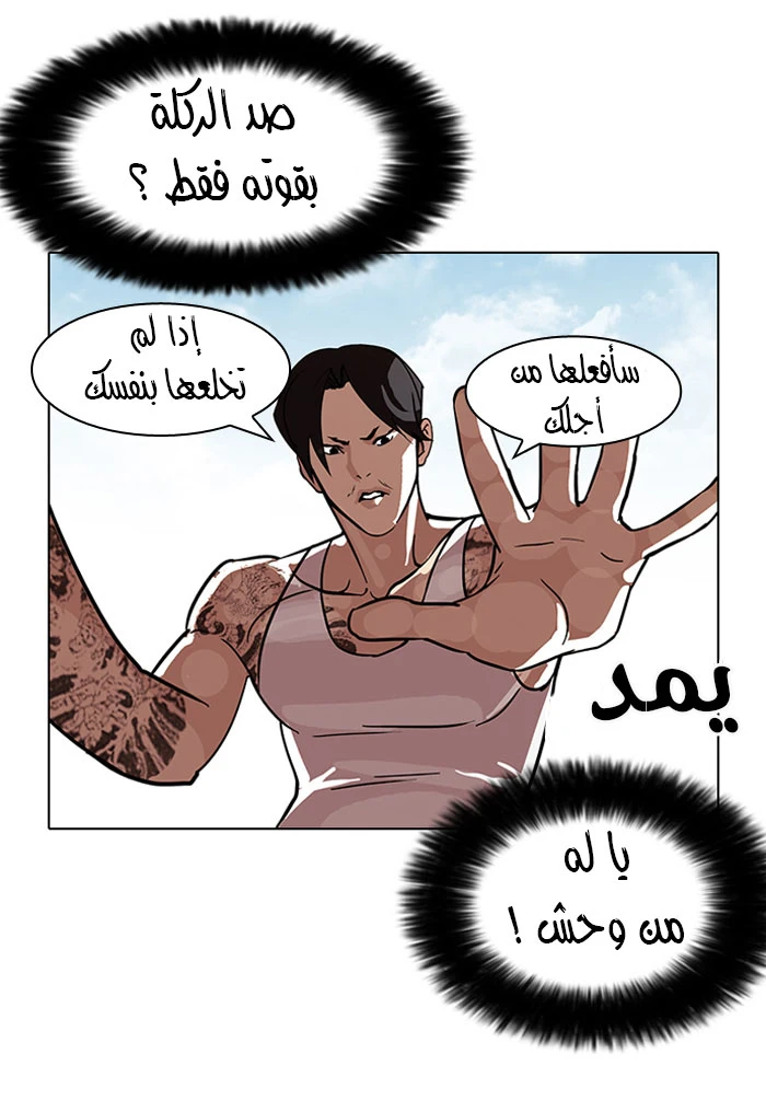 صفحة 18 — Lookism الفصل 93