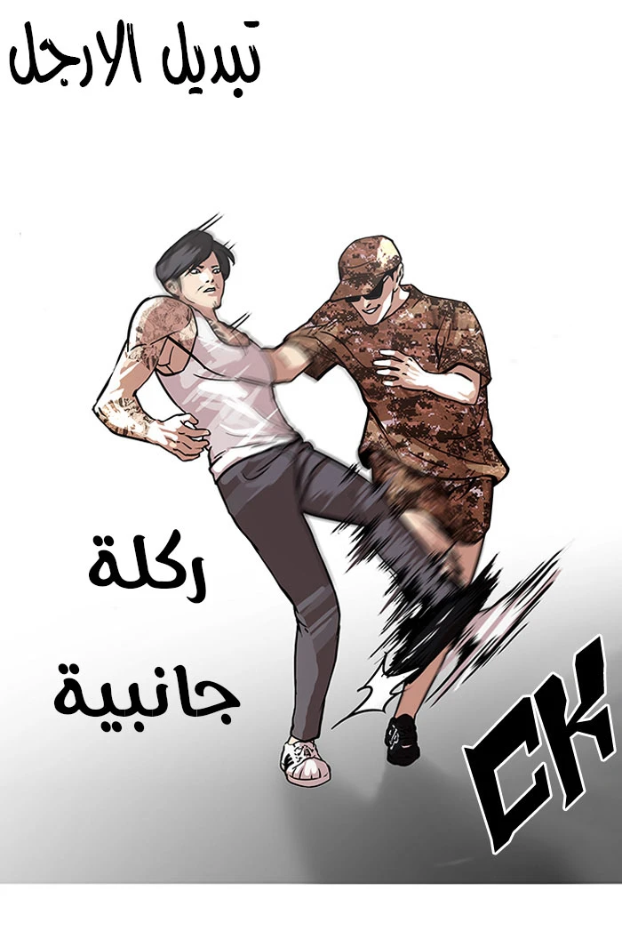 صفحة 10 — Lookism الفصل 93