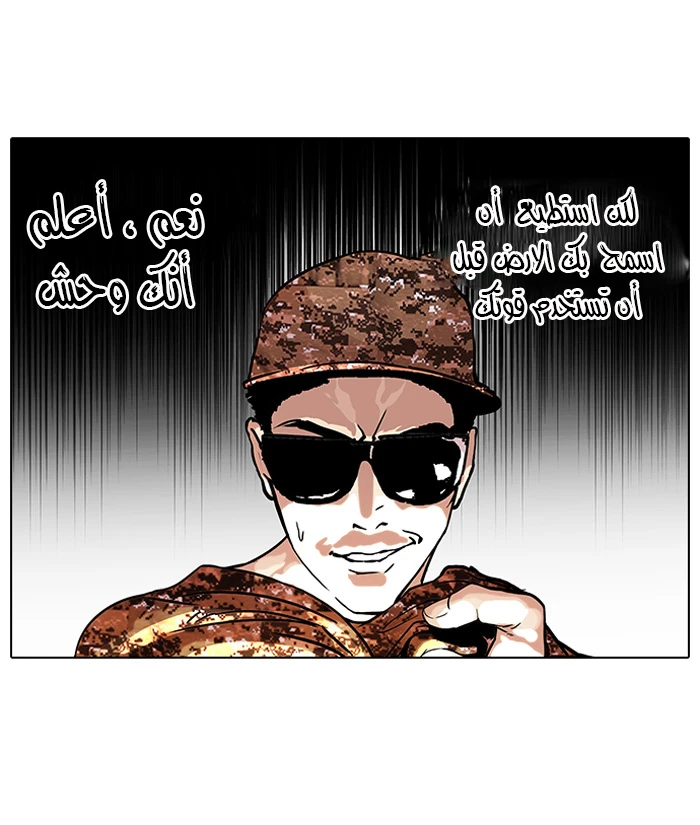 صفحة 22 — Lookism الفصل 93