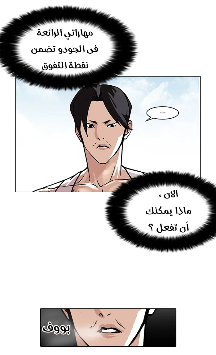 صفحة 23 — Lookism الفصل 93