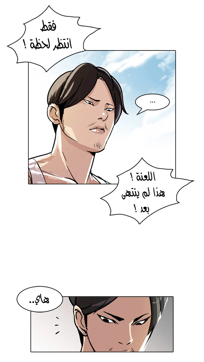 صفحة 37 — Lookism الفصل 93