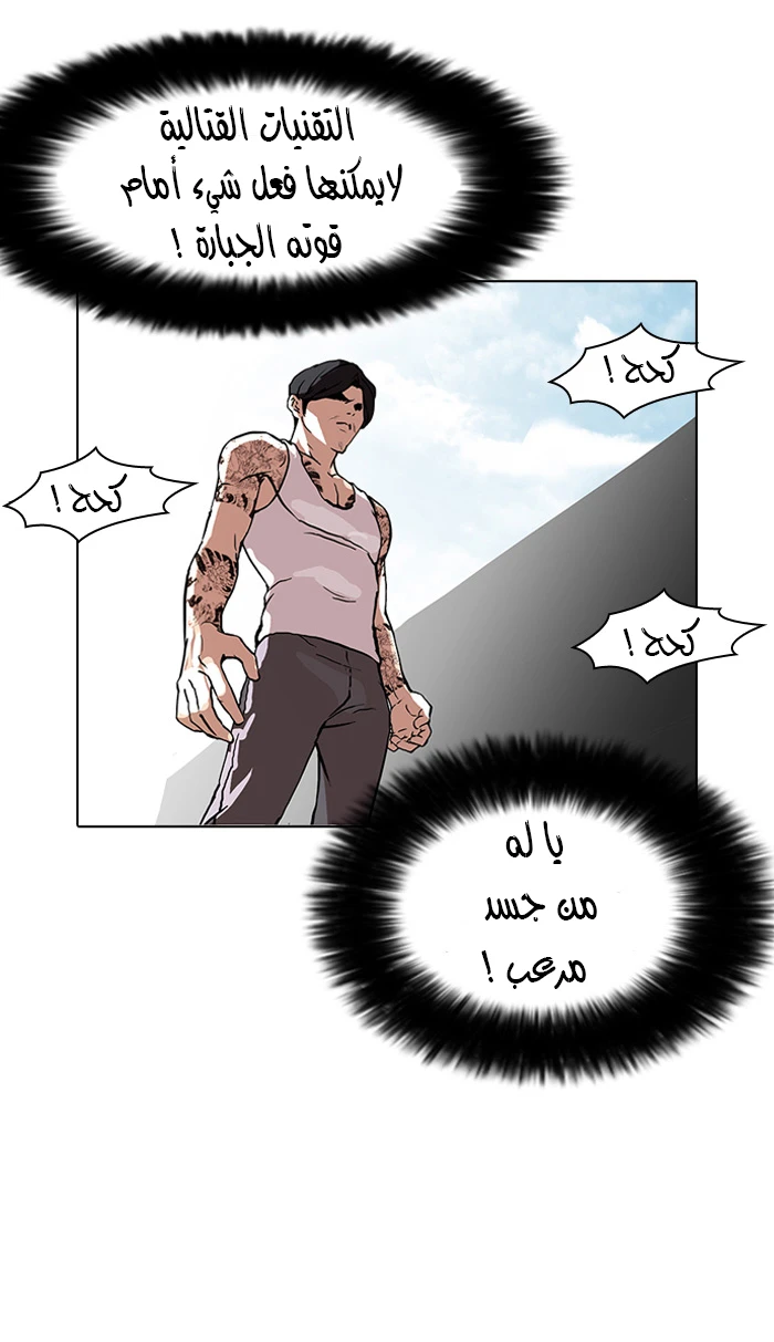 صفحة 33 — Lookism الفصل 93