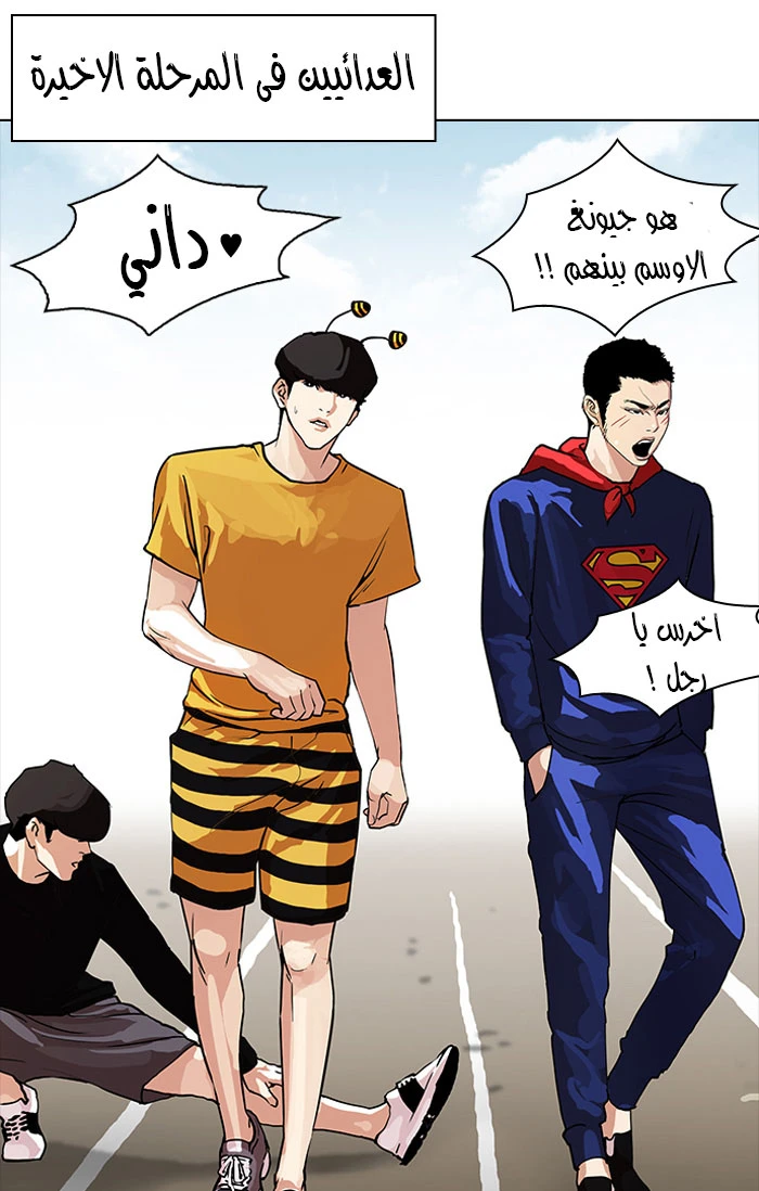 صفحة 45 — Lookism الفصل 93
