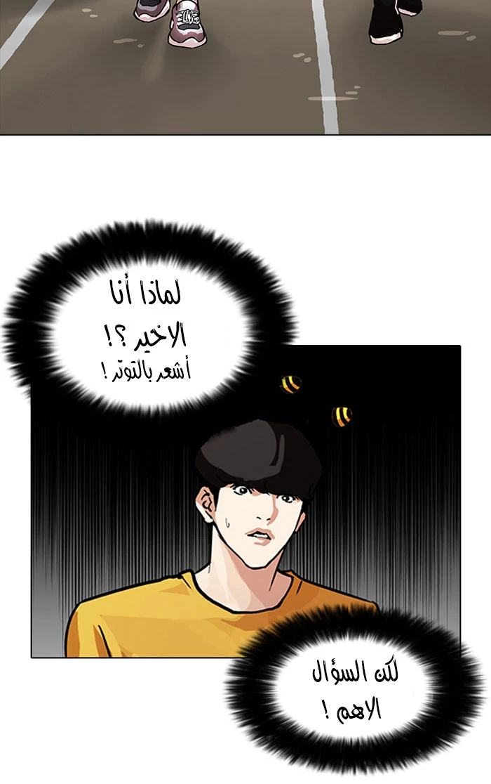 صفحة 46 — Lookism الفصل 93