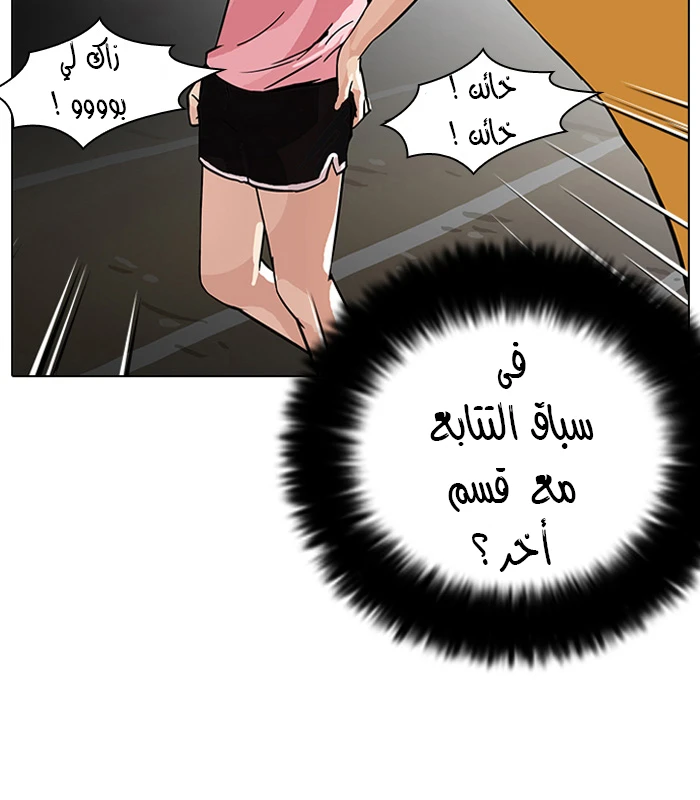 صفحة 48 — Lookism الفصل 93