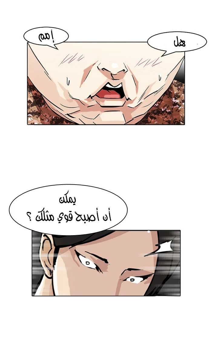 صفحة 40 — Lookism الفصل 93