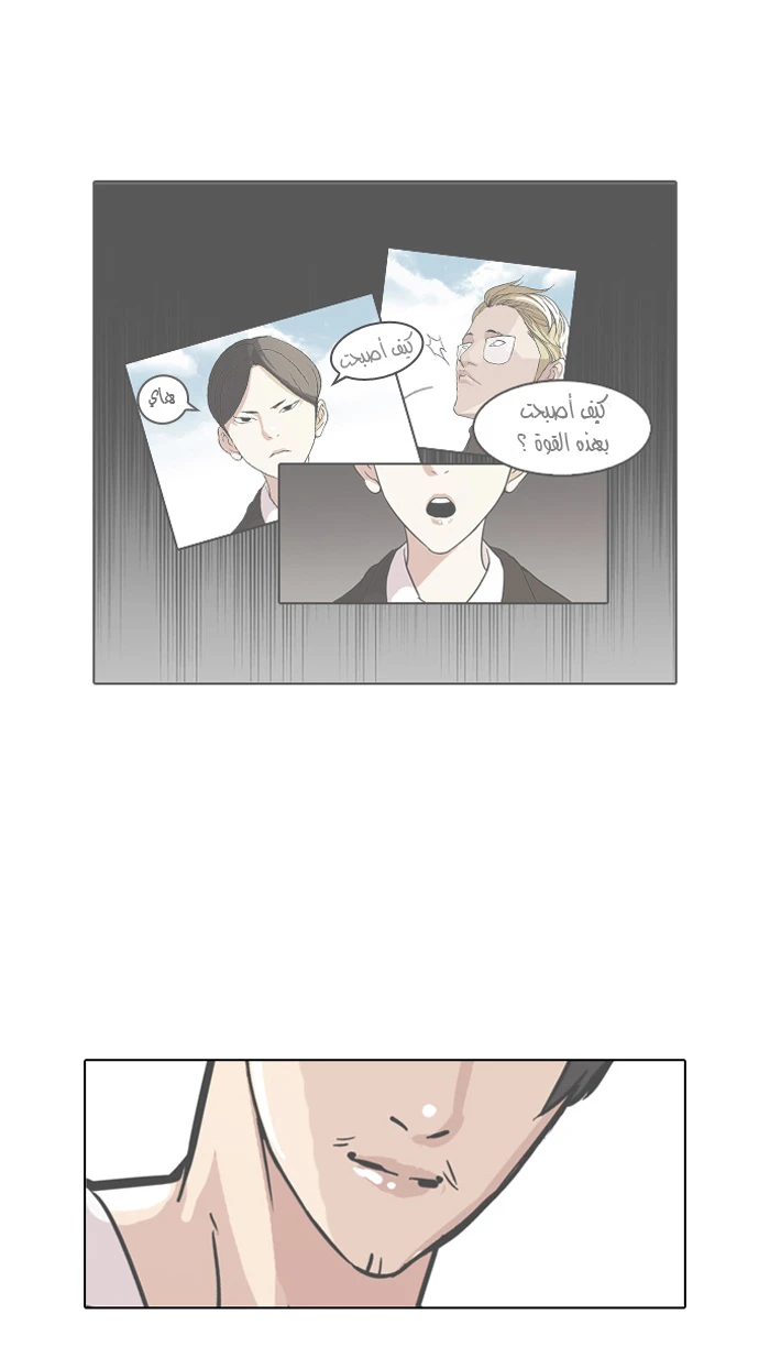 صفحة 41 — Lookism الفصل 93
