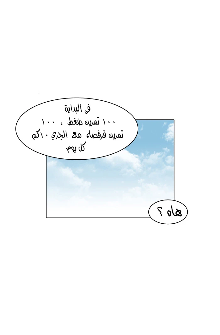 صفحة 42 — Lookism الفصل 93