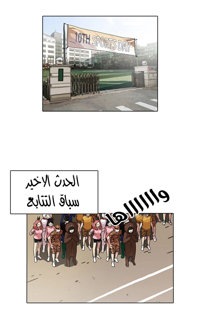 صفحة 43 — Lookism الفصل 93