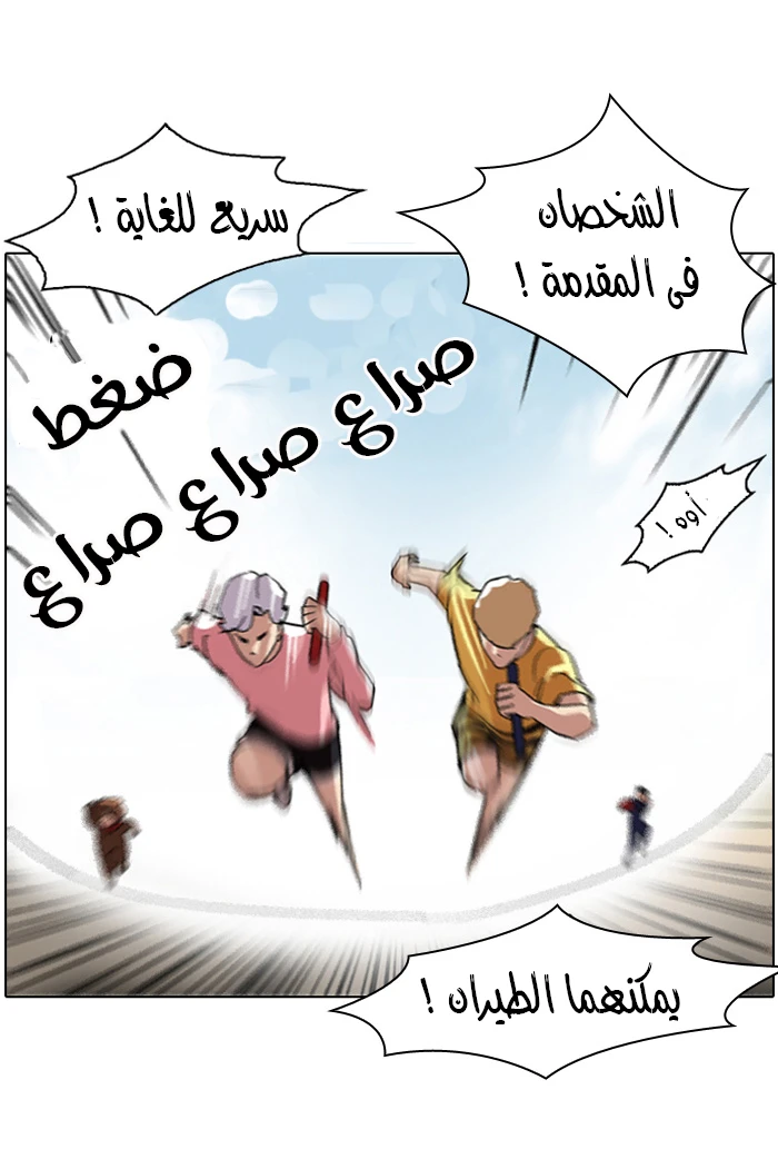 صفحة 54 — Lookism الفصل 93