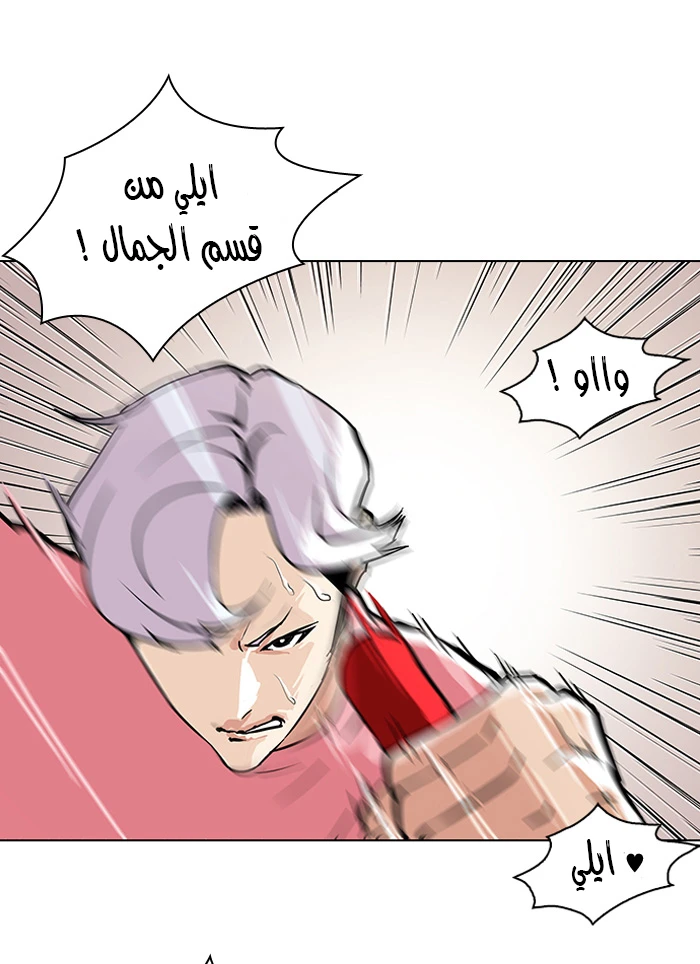 صفحة 55 — Lookism الفصل 93