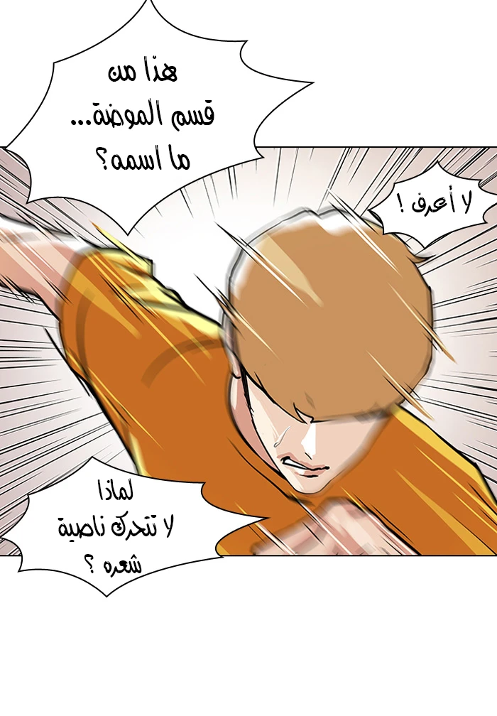 صفحة 56 — Lookism الفصل 93