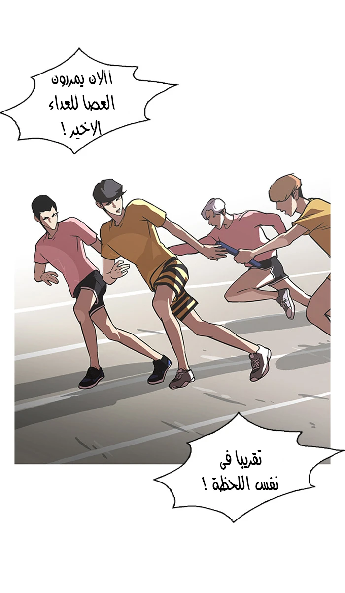 صفحة 57 — Lookism الفصل 93