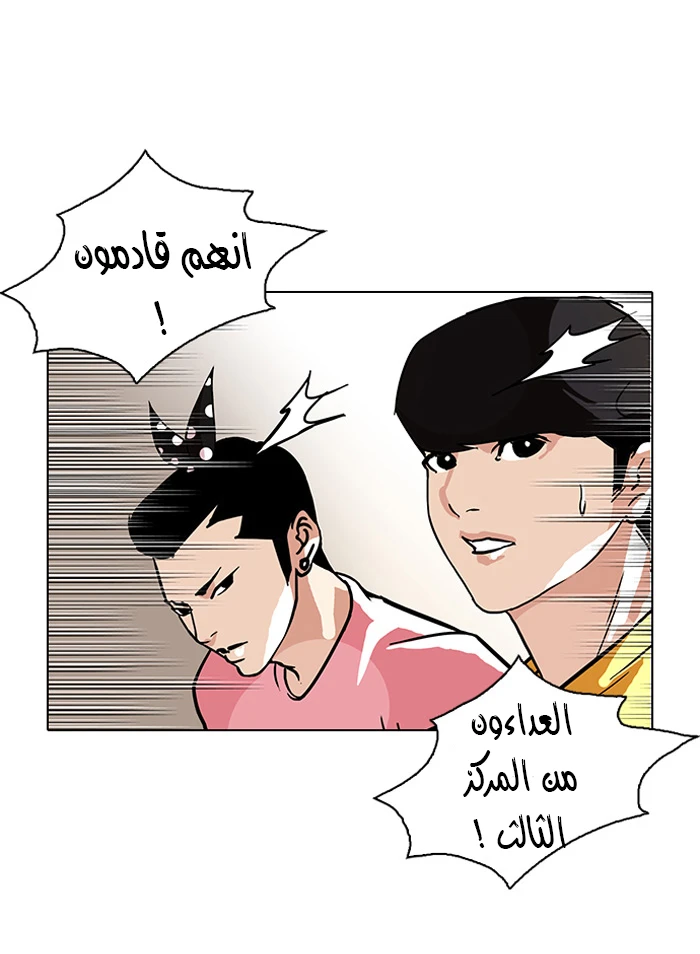 صفحة 53 — Lookism الفصل 93