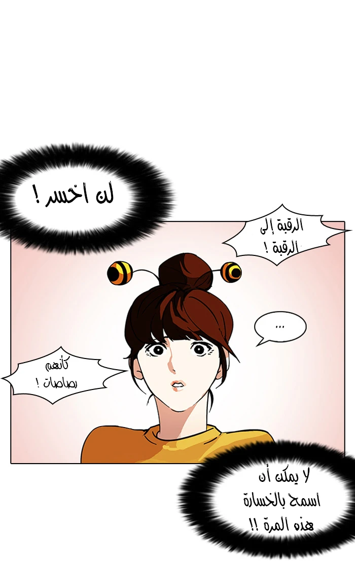 صفحة 66 — Lookism الفصل 93