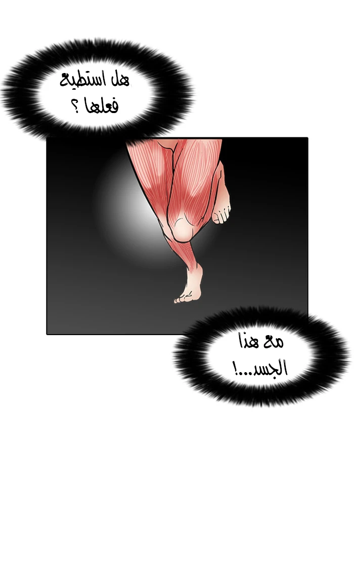 صفحة 61 — Lookism الفصل 93