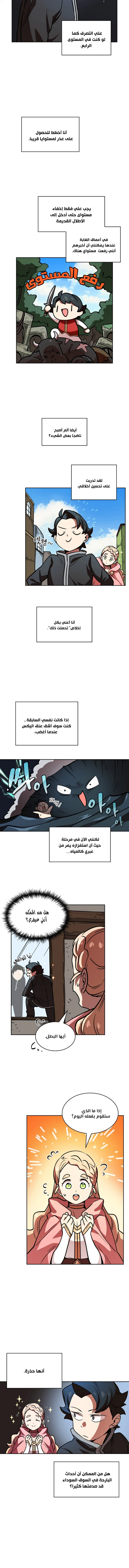 صفحة 5 — FFF-Class Trashero الفصل 14