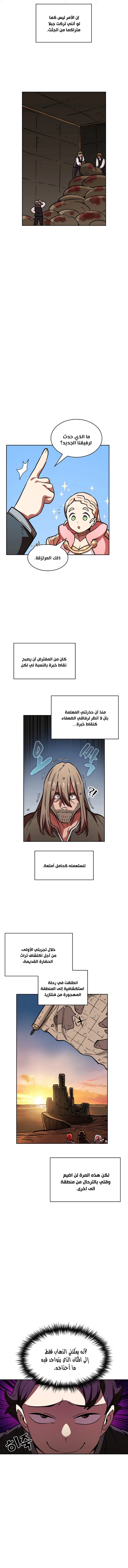 صفحة 6 — FFF-Class Trashero الفصل 14