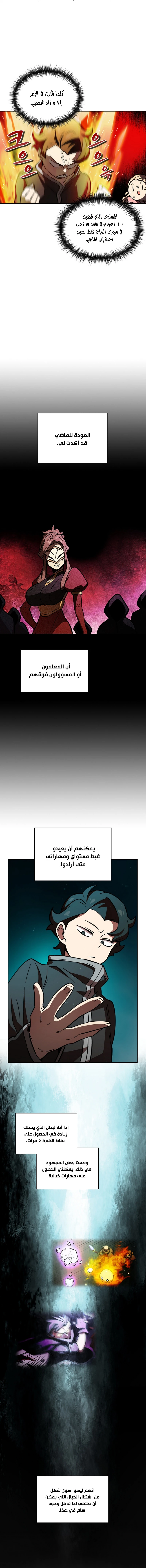 صفحة 8 — FFF-Class Trashero الفصل 14